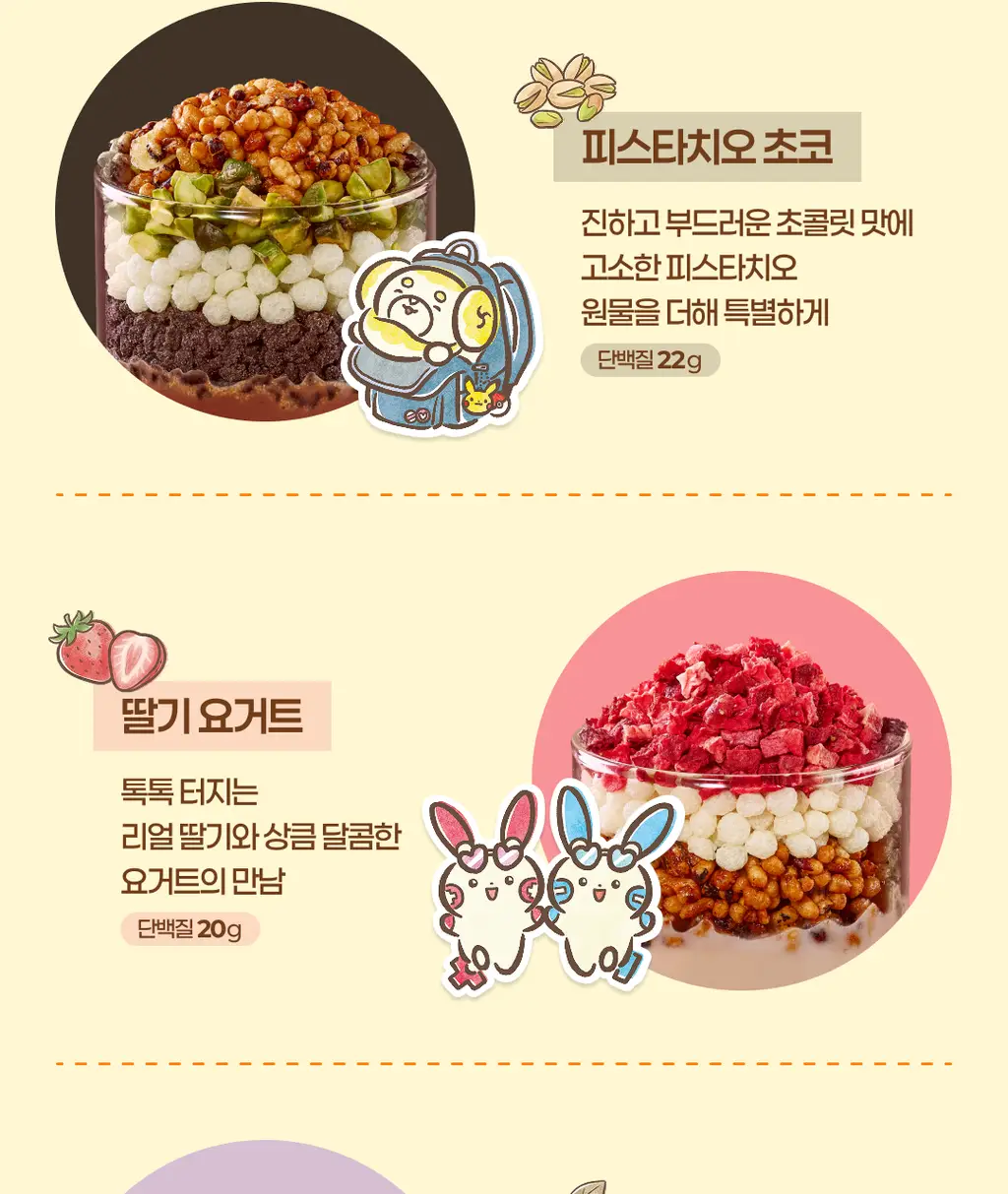 [포켓몬 에디션] 딜라이트 프로젝트 단백질쉐이크 45g 택1 상세페이지 9